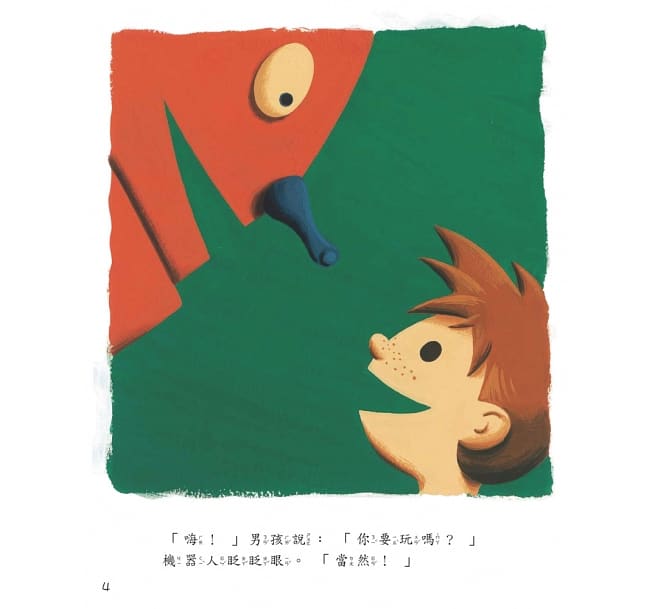 男孩＋機器人：關愛是多元化的，付出愛，就能建立友誼！
